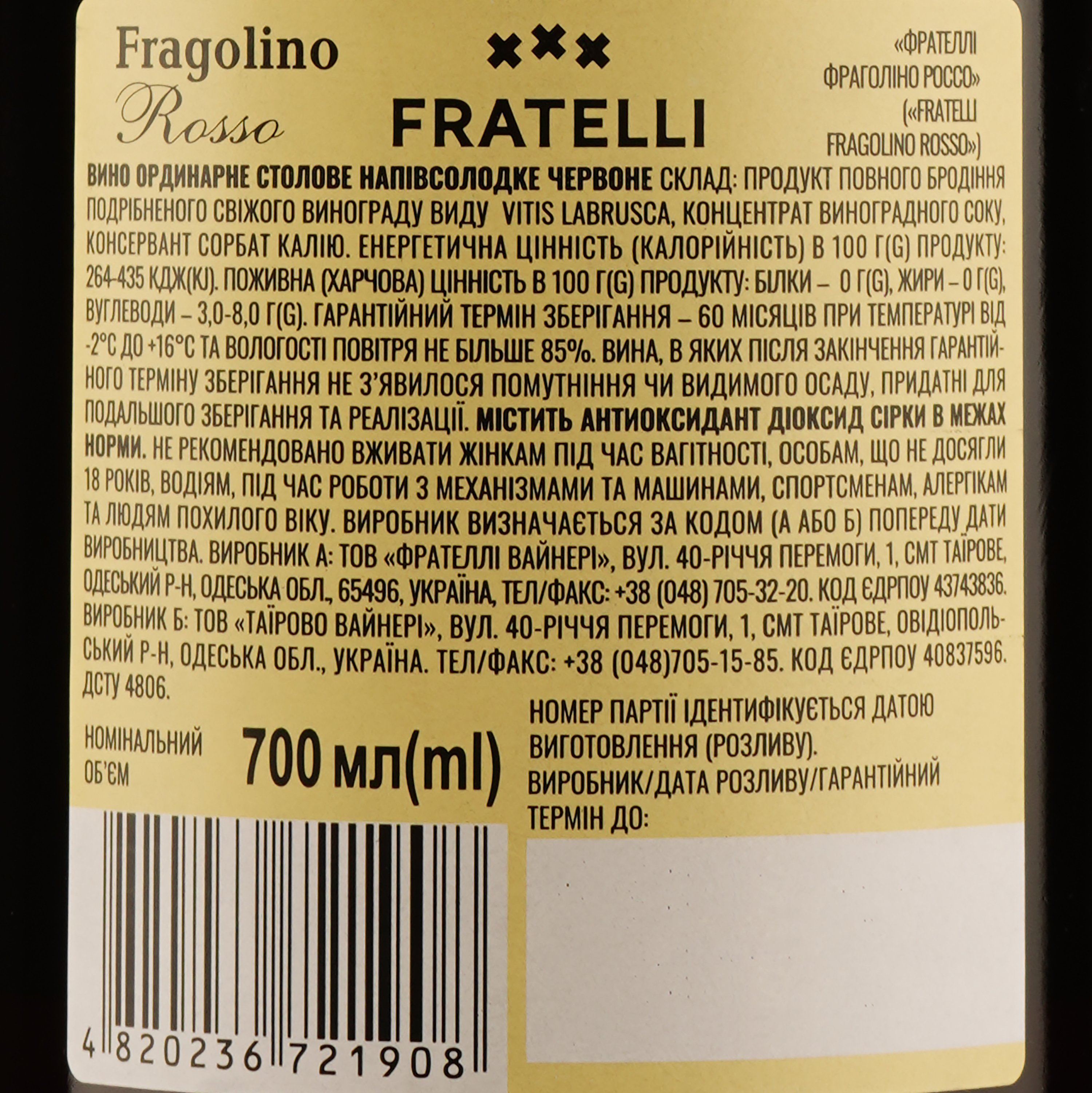 Вино Fratelli Fragolino Rosso, червоне, напівсолодке, 0,7 л - фото 3