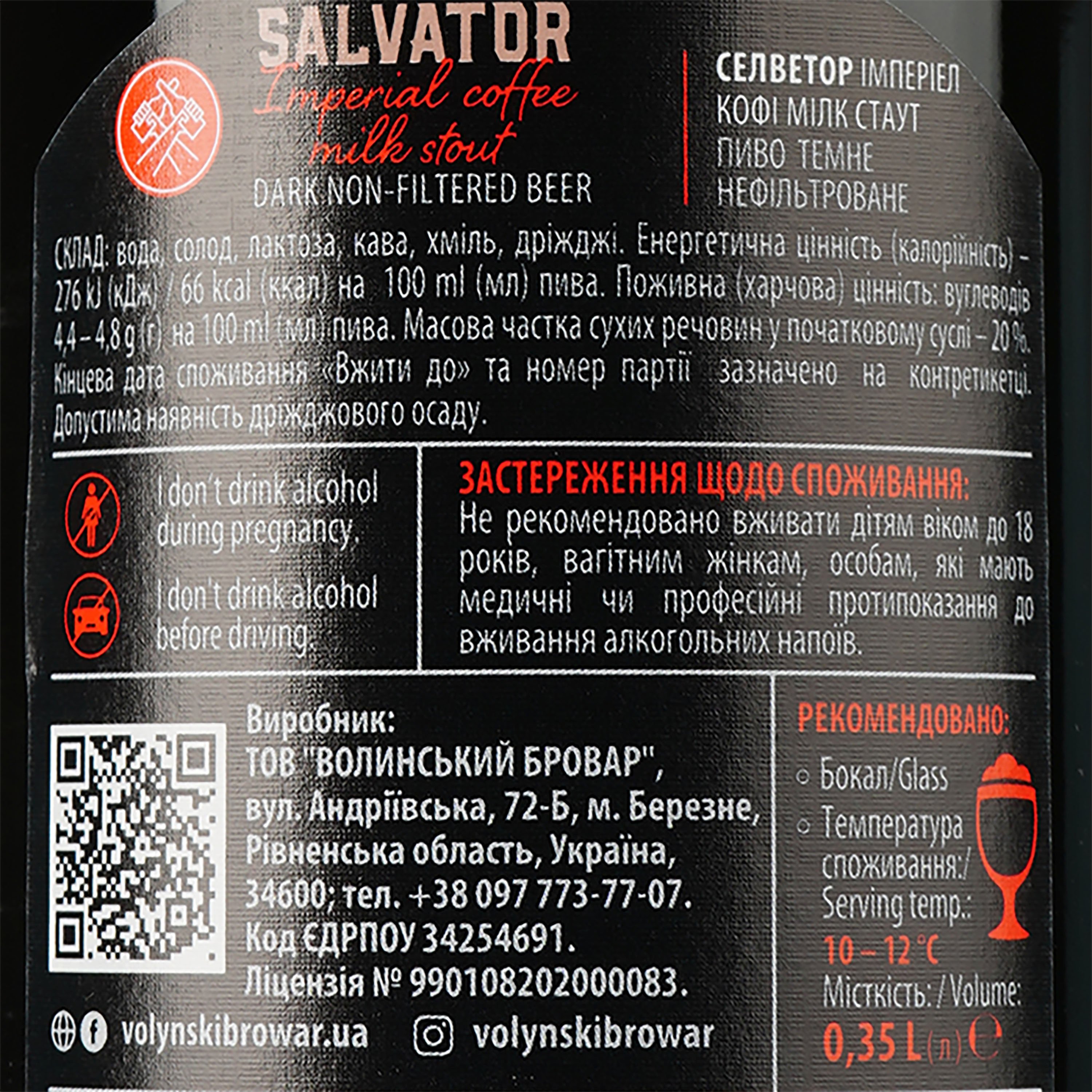 Пиво Volynski Browar Salvator, темное, нефильтрованное, 8%, 0,35 л - фото 3