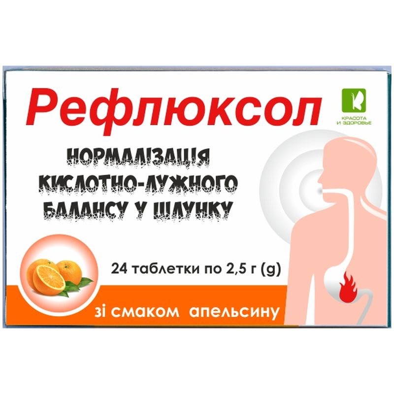 Таблетки від печії Красота та Здоров'я Рефлюксол зі смаком апельсину 24 шт. - фото 1