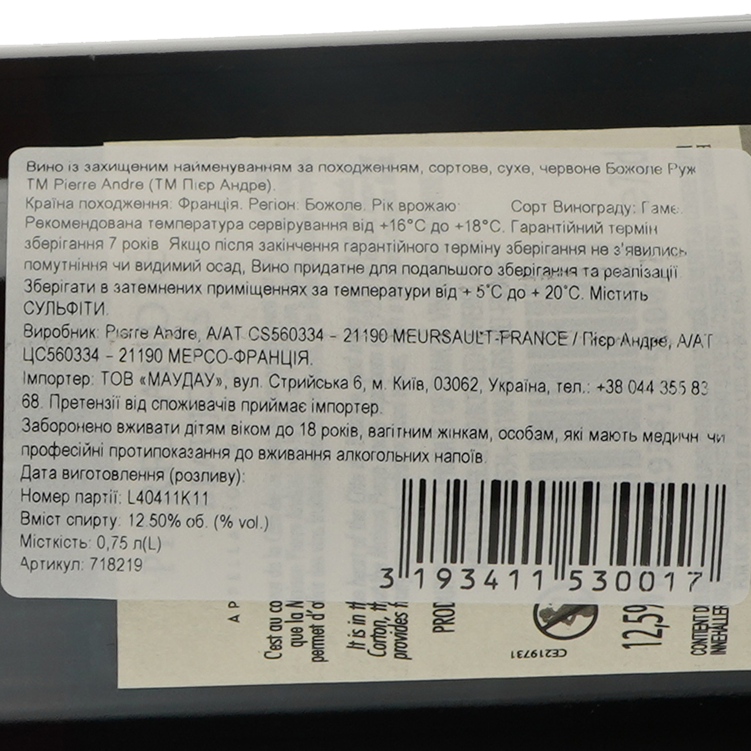 Вино Pierre Andre Les Varennes Beaujolais AOP красное сухое 0.75 л - фото 4