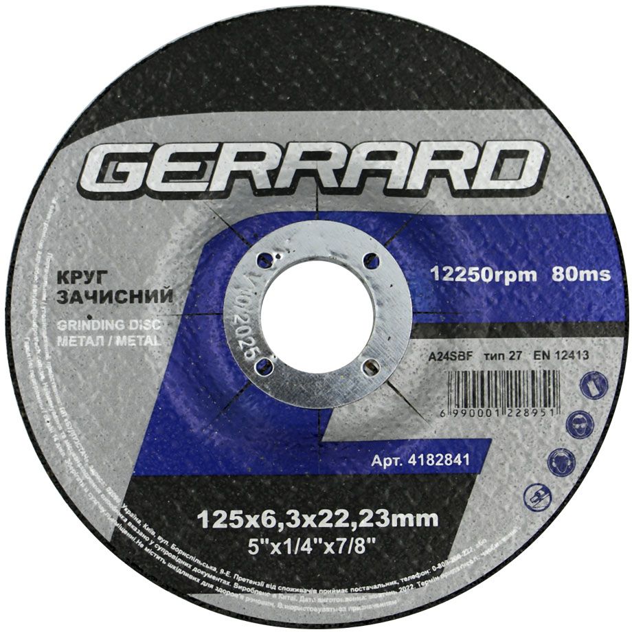 Круг зачистной по металлу Gerrard 125х6.3х22.23 мм - фото 1