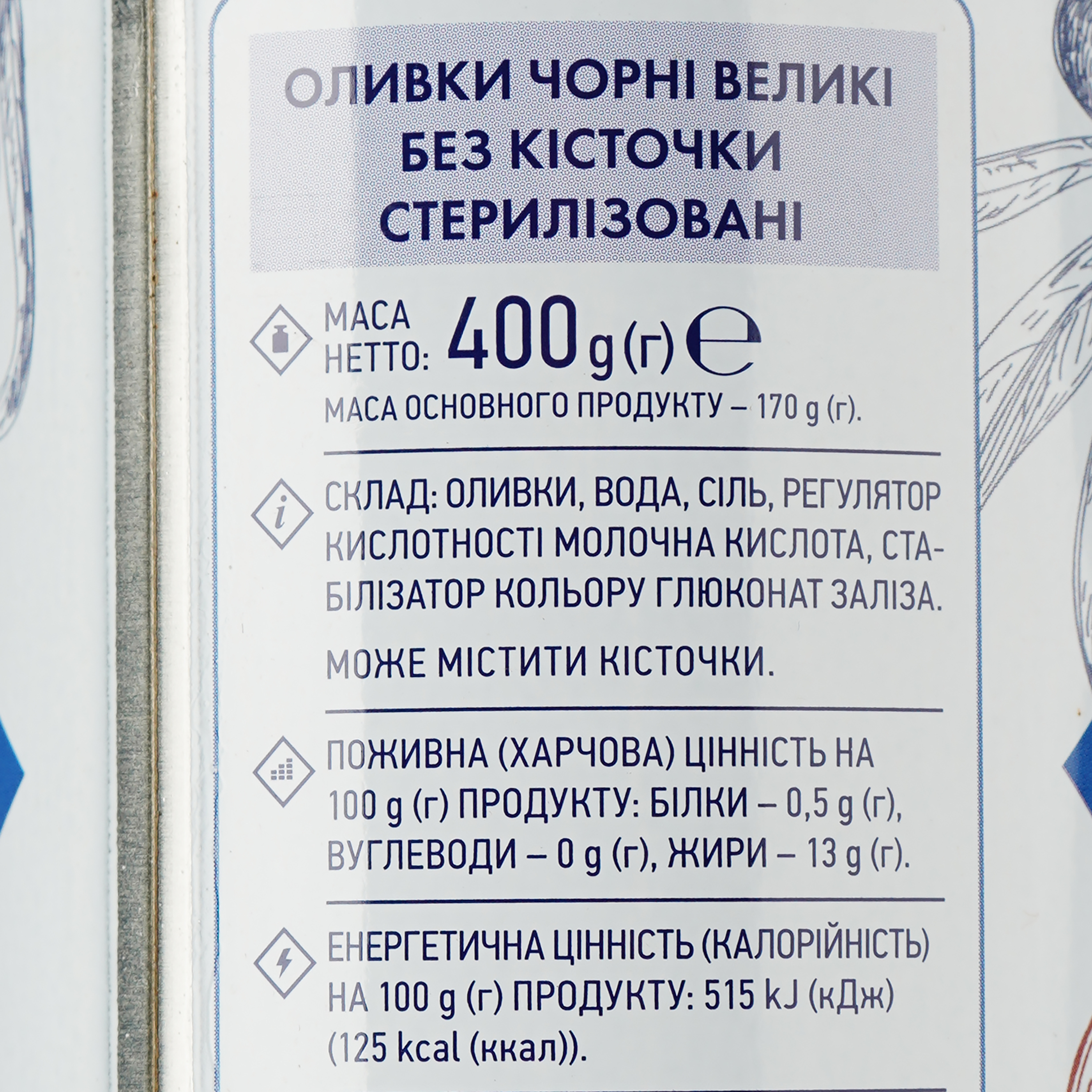 Оливки Премія черные без косточки крупные пастеризованные 400 г (300213) - фото 3