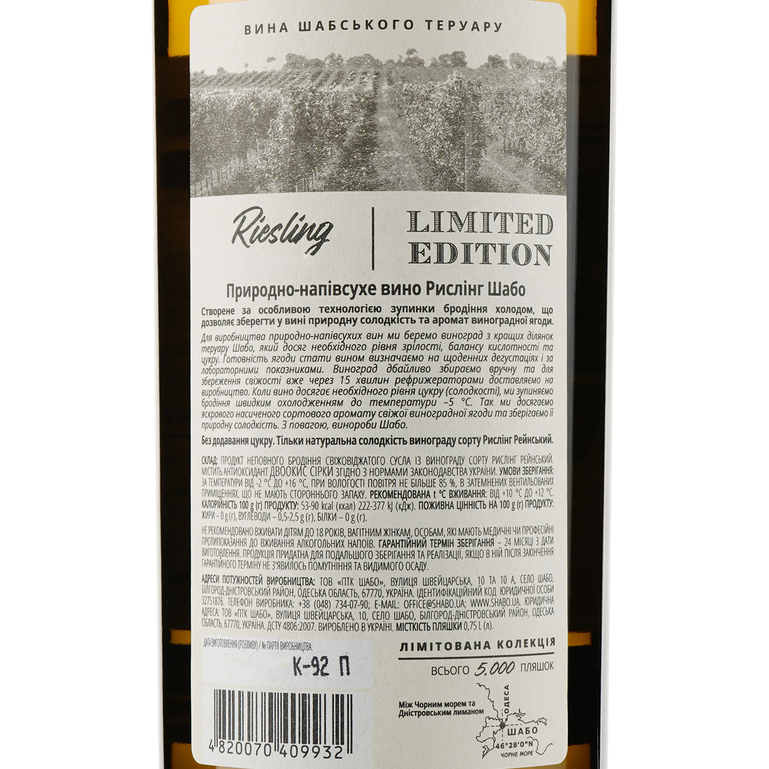 Вино Shabo Limited Edition Рислинг, белое, полусухое, 10,5%, 0,75 л - фото 3