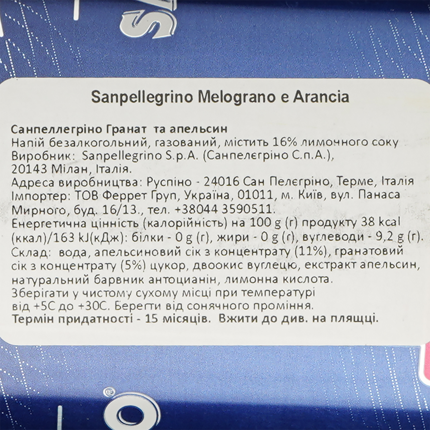 Напиток Sanpellegrino Naturali Melograno Arancia безалкогольный 330 мл (815695) - фото 3