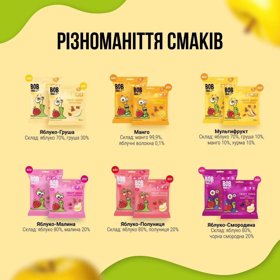 Натуральні снеки для дітей Bob Snail Яблуко 40 г купити у Києві ...