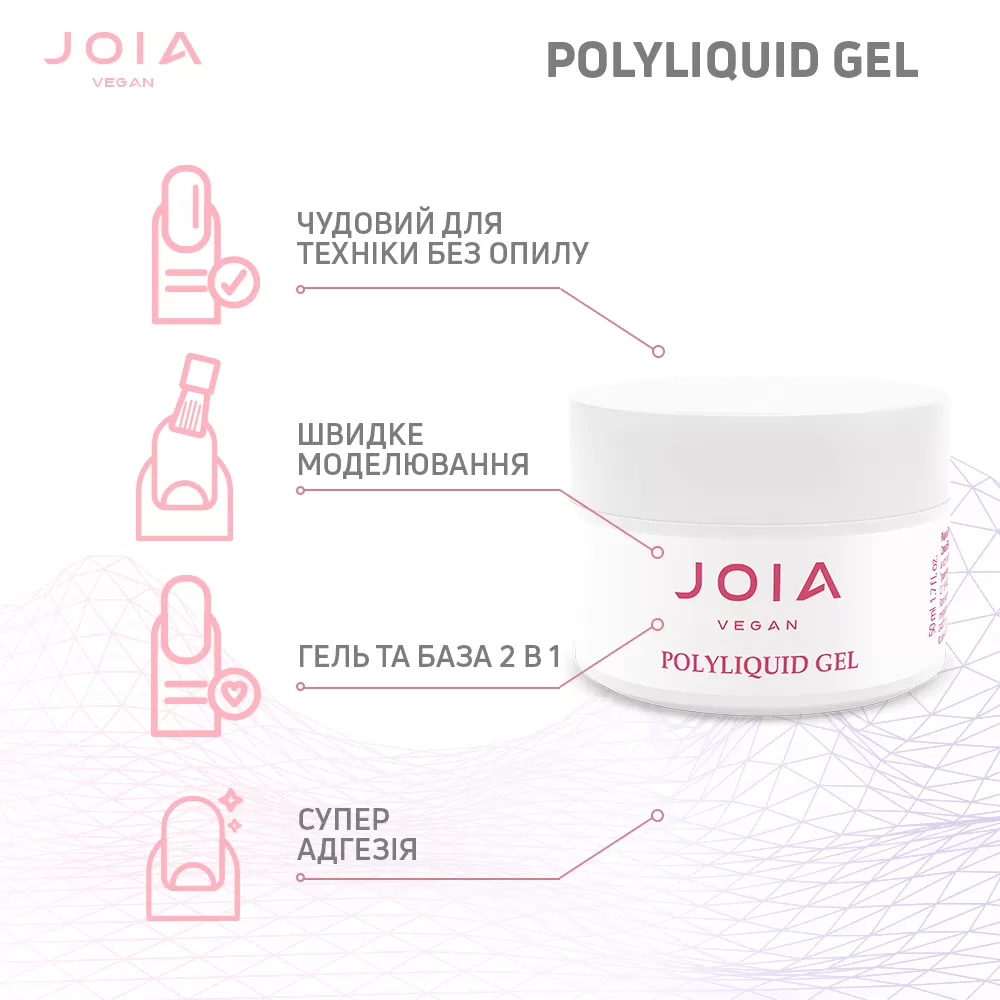 Жидкий гель для укрепления и моделирования Joia vegan PolyLiquid gel Second Skin 50 мл - фото 6