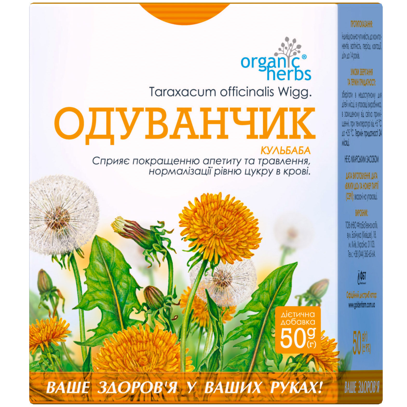 Фіточай Organic Herbs Кульбаба 50 г - фото 1