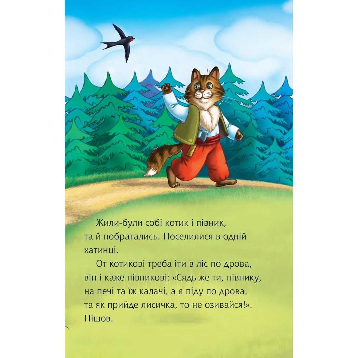 Дитяча книга Богдан Читання - це справді цікаво! Читаю самостійно - рівень 3 Котик і півник (978-966-10-6668-6) - фото 3