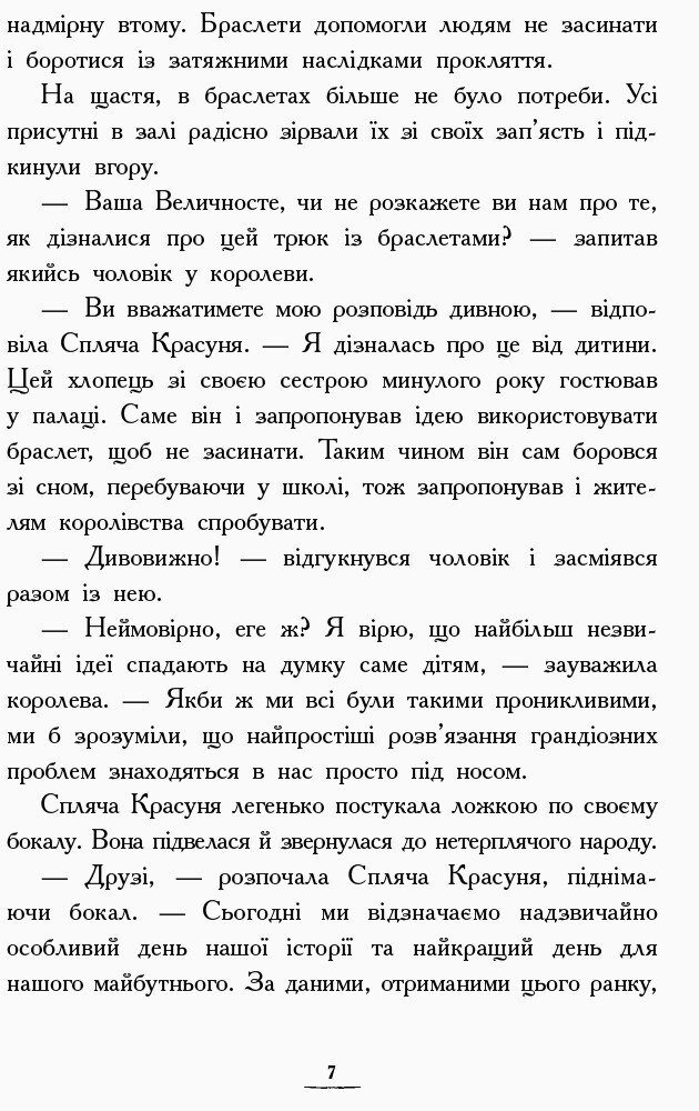 Країна Історій. Повернення Чарівниці. Книга 2 - Кріс Колфер (Ч846002У) - фото 4