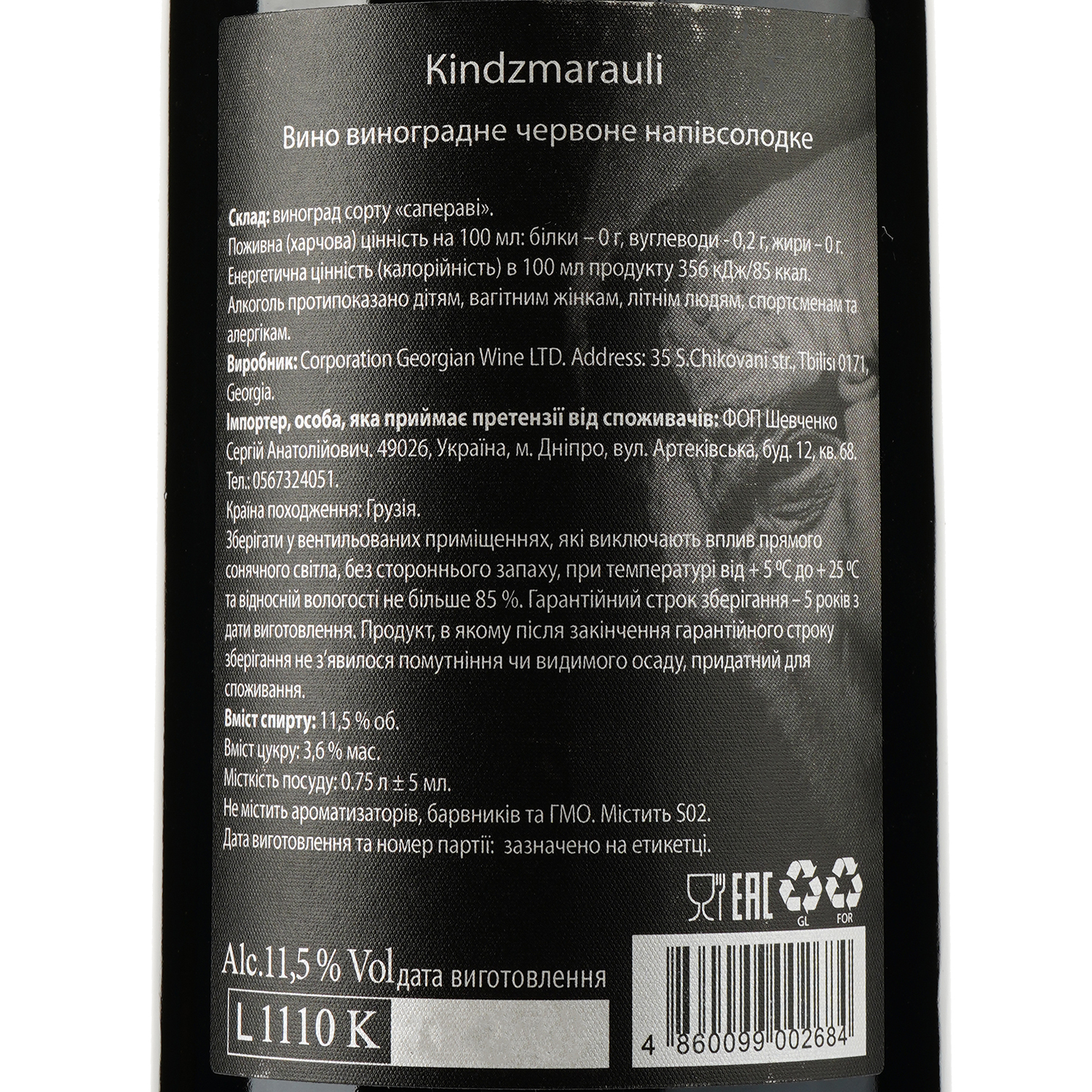 Вино Umano Кindzmarauli, красное, полусладкое, 0,75 л - фото 3