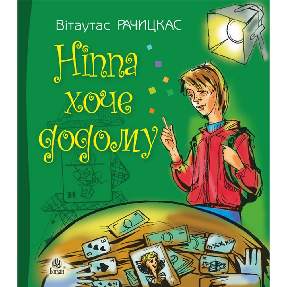 Ніппа хоче додому - Рачицкас Вітаутас (978-966-10-0402-2) - фото 1