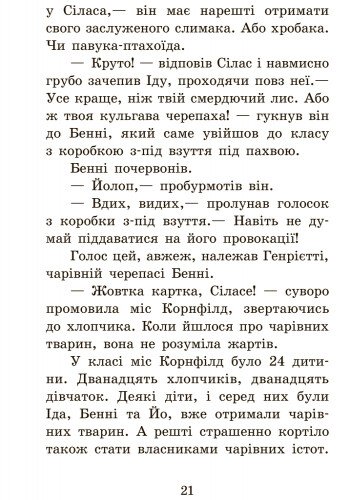 Школа чарівних тварин. Повний відпад! Книга 4 - Маргіт Ауер (Ч682004У) - фото 8