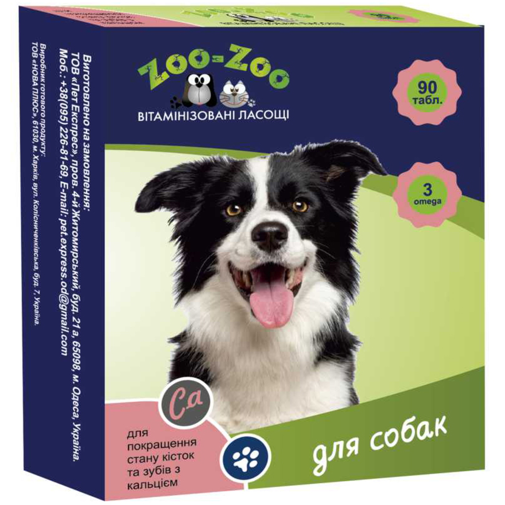 Витамизированное лакомство для собак Zoo-Zoo с кальцием 90 таблеток - фото 1