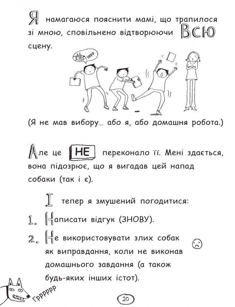 Том Гейтс. Чудові відмовки (та інші корисні штучки). Книга 2 - Ліз Пічон (Ч696002У) - фото 14