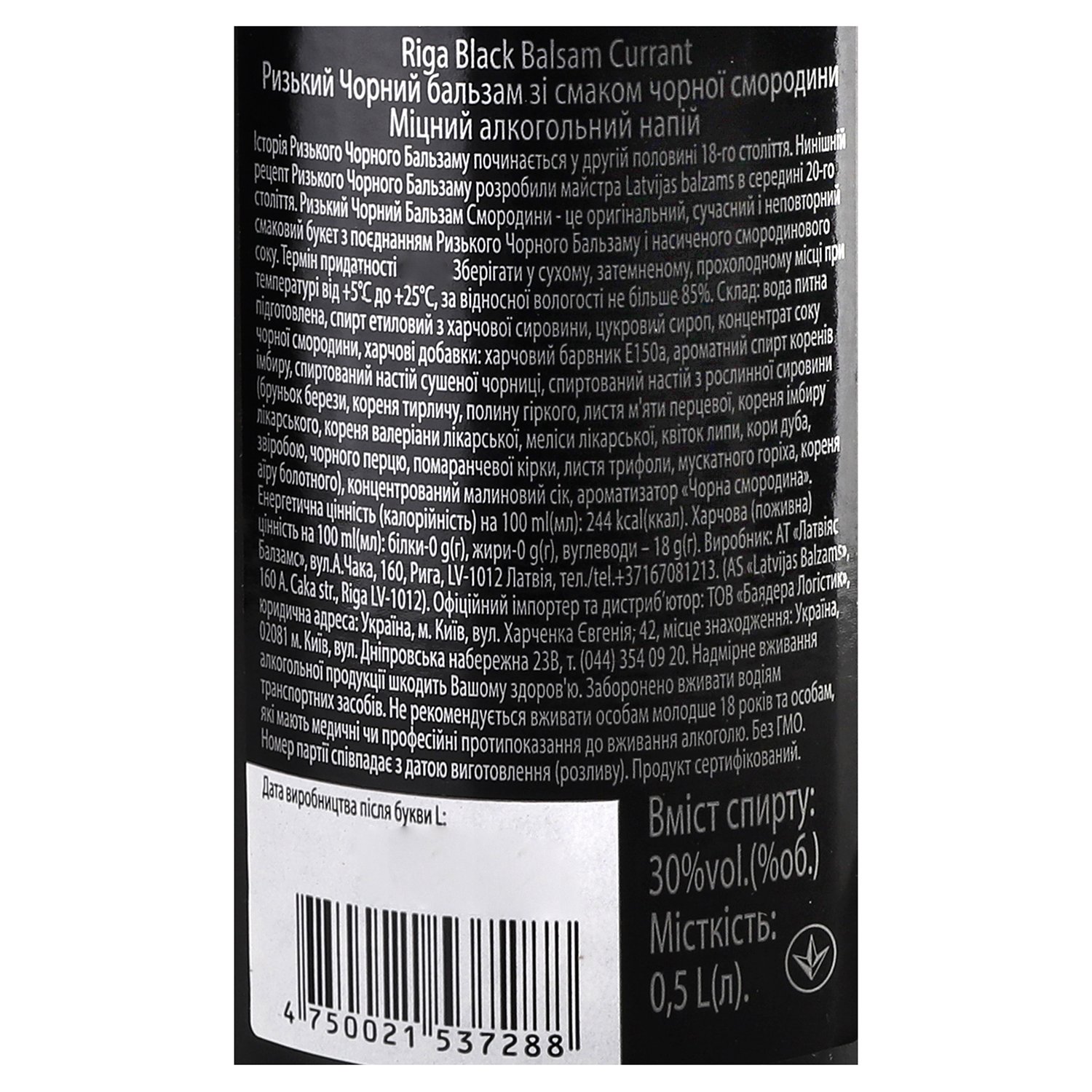 Бальзам Riga Black Balsam Чорна смородина, 30%, 0,5 л (434614) - фото 5