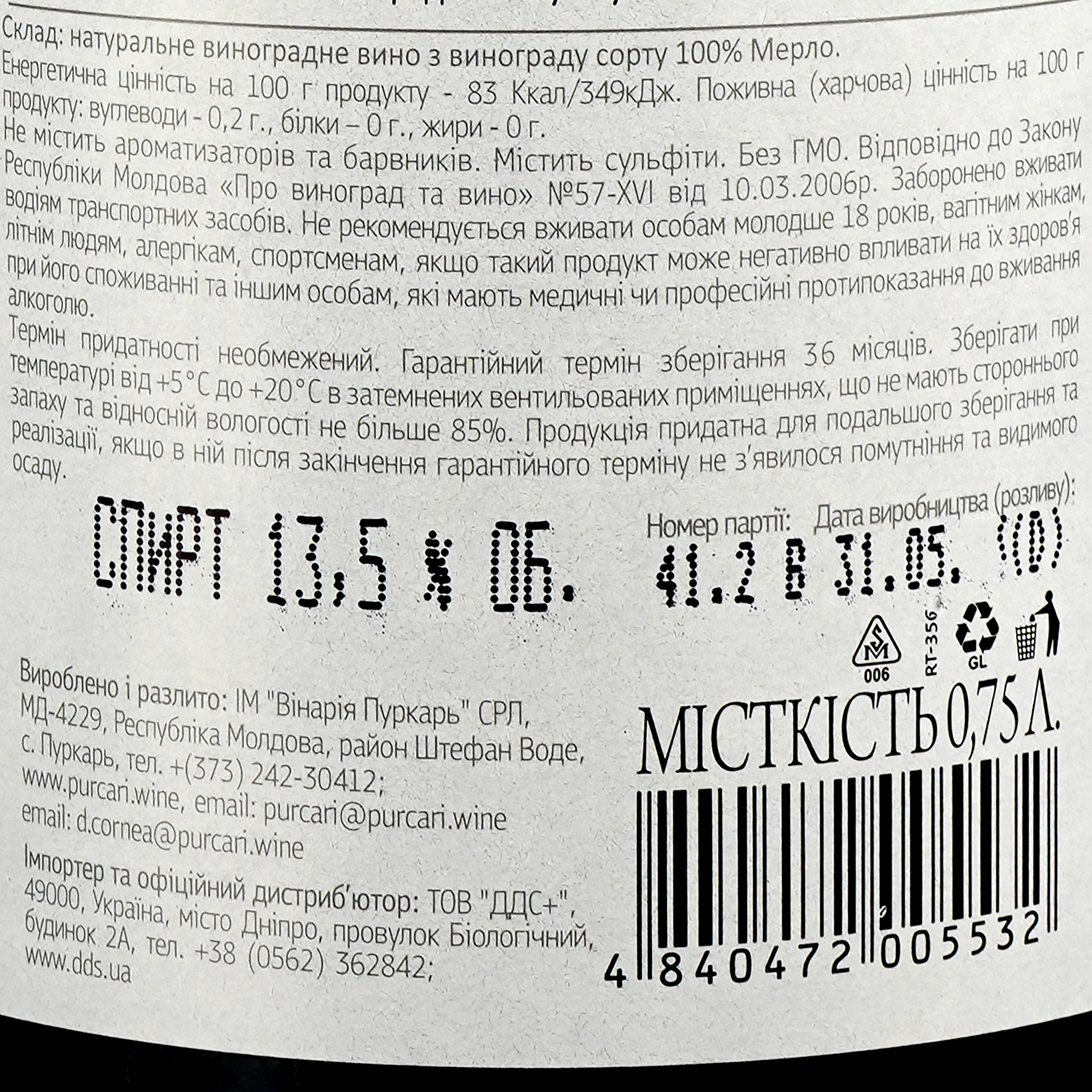 Вино Purcari Merlot, червоне, сухе, 0,75 л (AU8P017) - фото 3