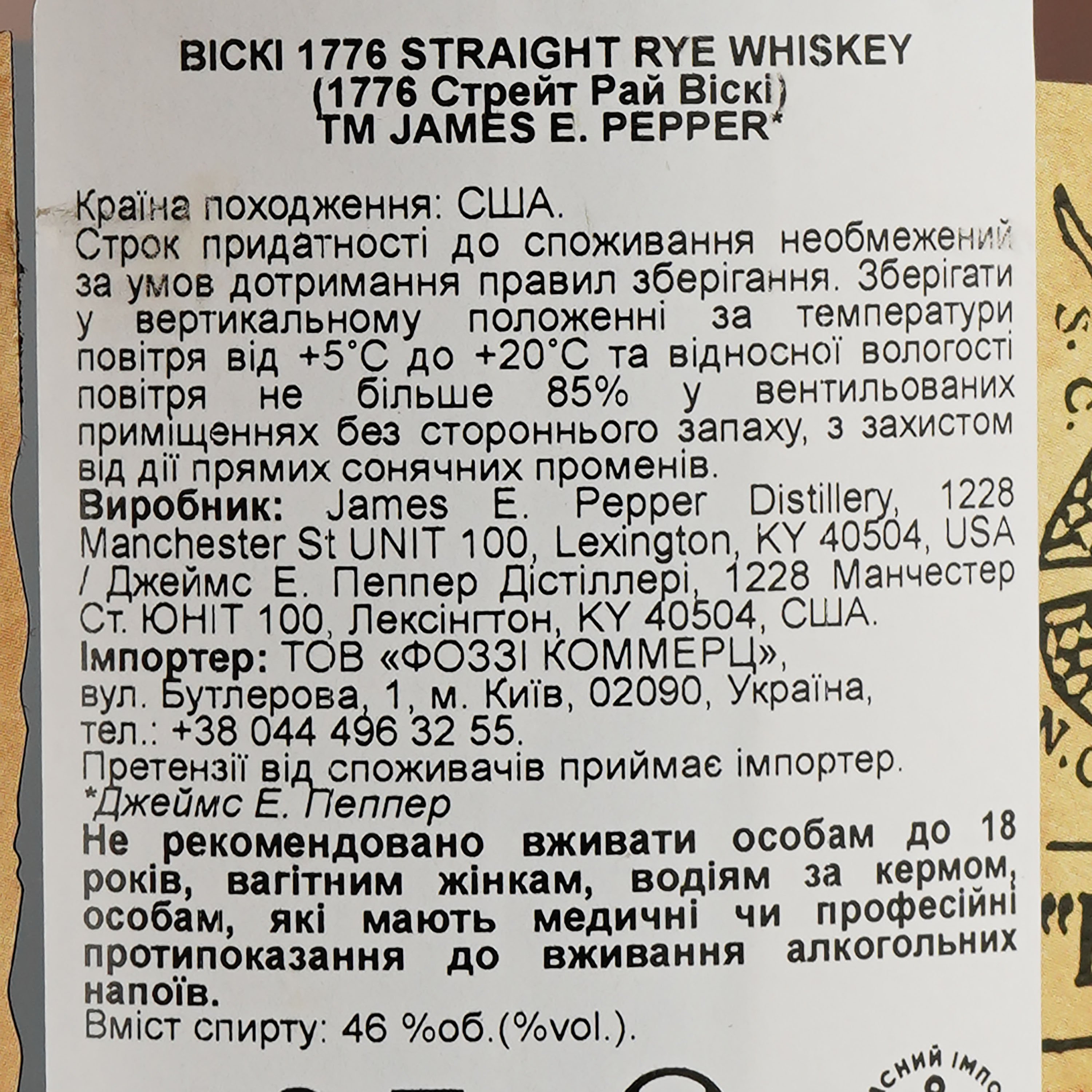 Виски James E. Pepper 1776 Straight Rye Whiskey, 46%, 0,7 л - фото 3