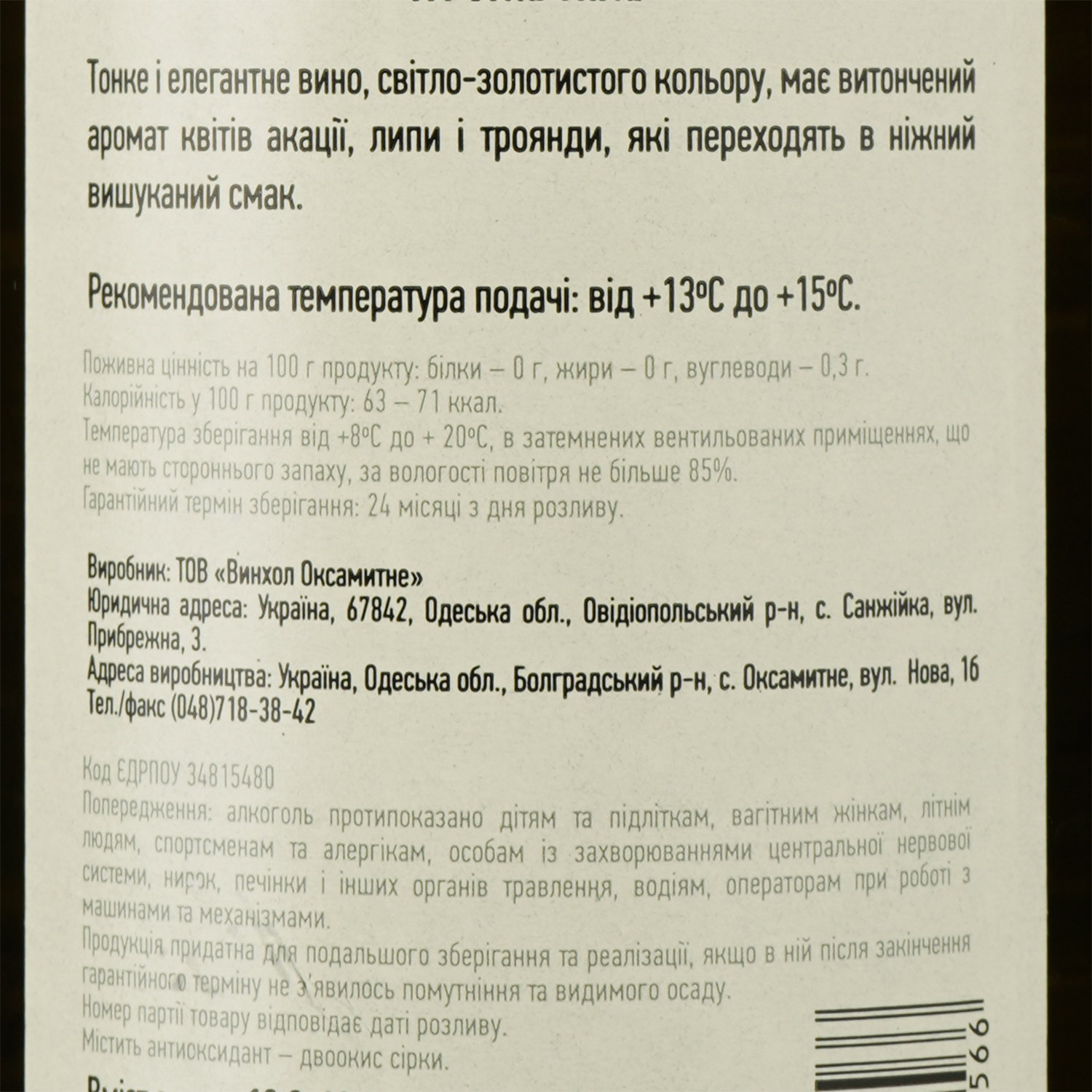 Вино Villa Tinta Irsai Oliver, біле, сухе, 12%, 0,75 л (8000019491603) - фото 3