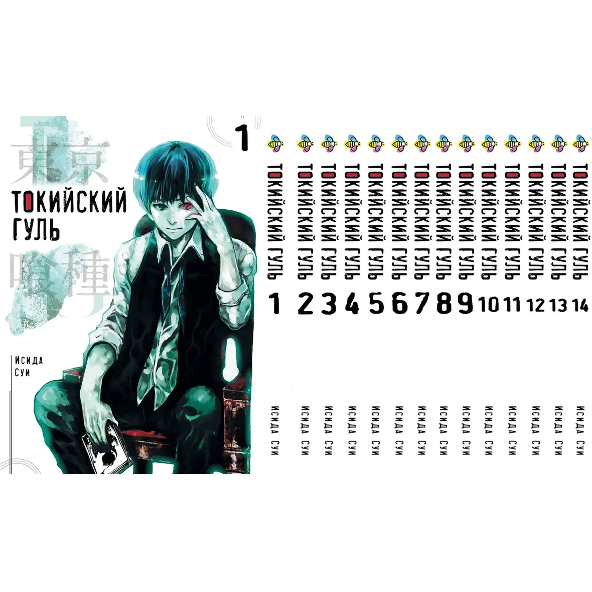 Комплект манги Bee's Print Tokyo Ghoul Токийский игр Том 1-14 BP TGSET 01 (1689195904.0) - фото 1