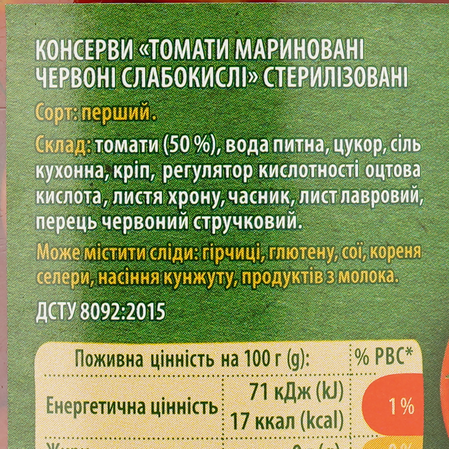 Томати Верес мариновані 760 г - фото 3