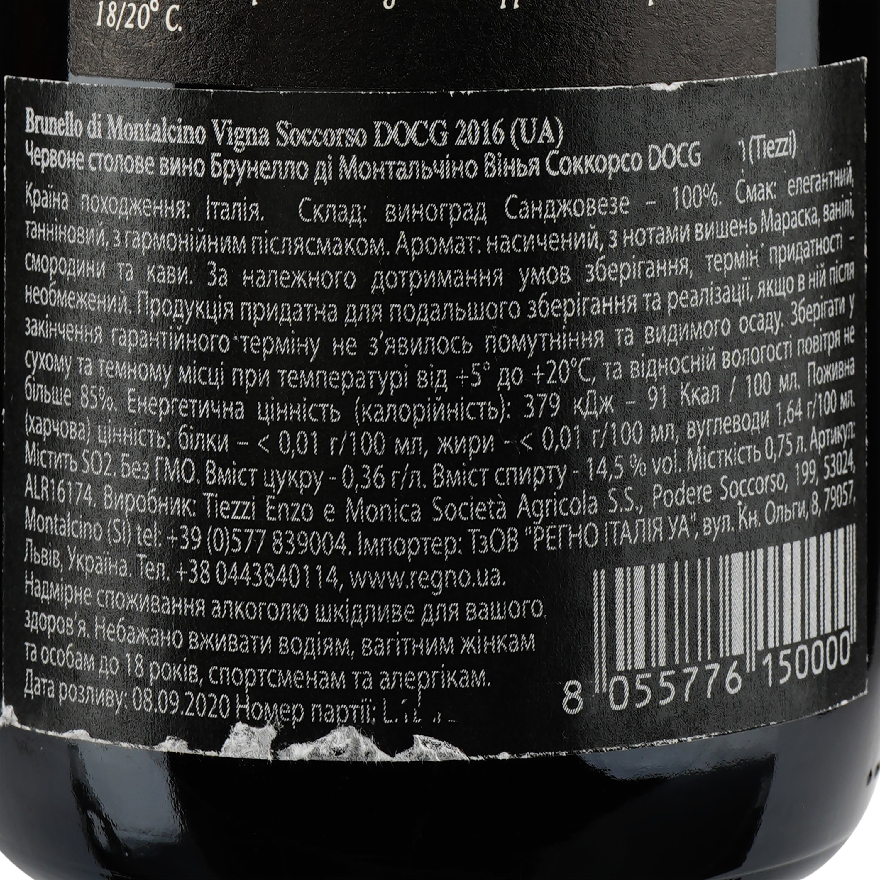Вино Tiezzi Brunello di Montalcino DOCG 2016 Vigna Soccorso, 14,5%, 0,75 л (ALR16174) - фото 3