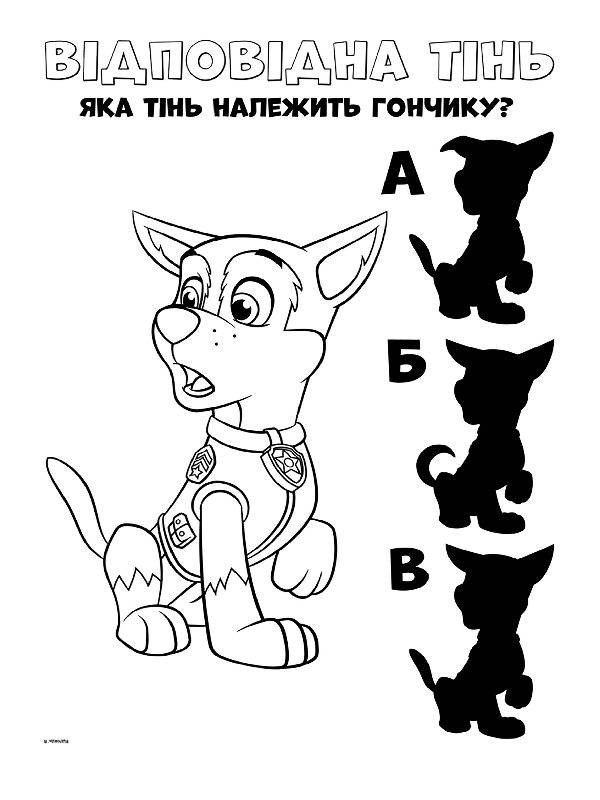 Розфарбовка Видавництво Ранок Щенячий патруль. Кольорові пригоди. Командна гра (228004) - фото 5