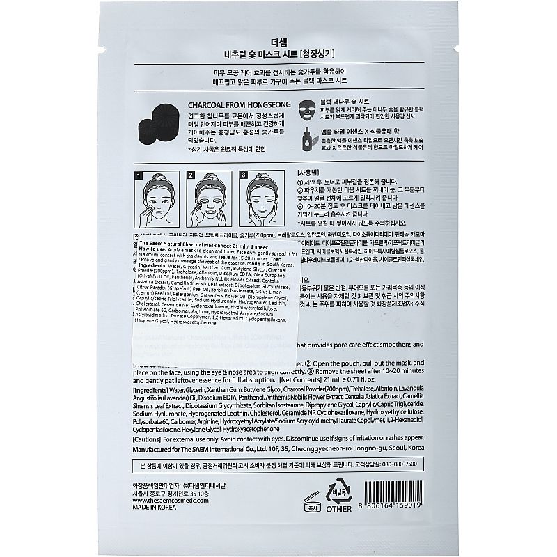 Тканинна маска для обличчя The Saem Natural Charcoal Mask Sheet 21 мл - фото 2