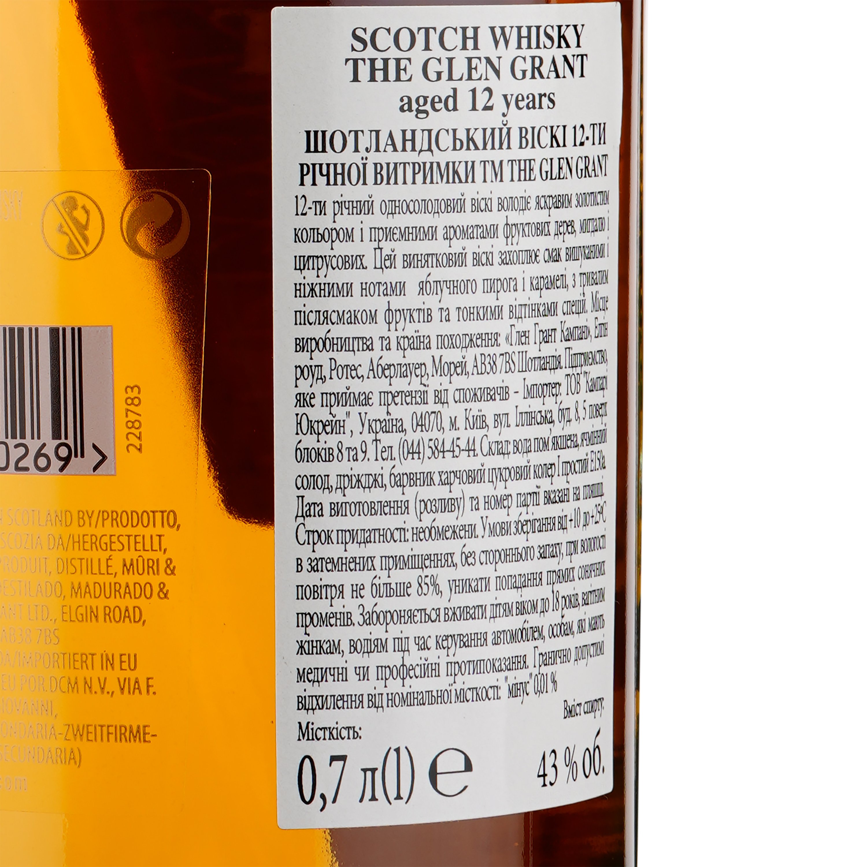 Віскі Glen Grant 12 років, 43%, 0,7 л (687868) - фото 3