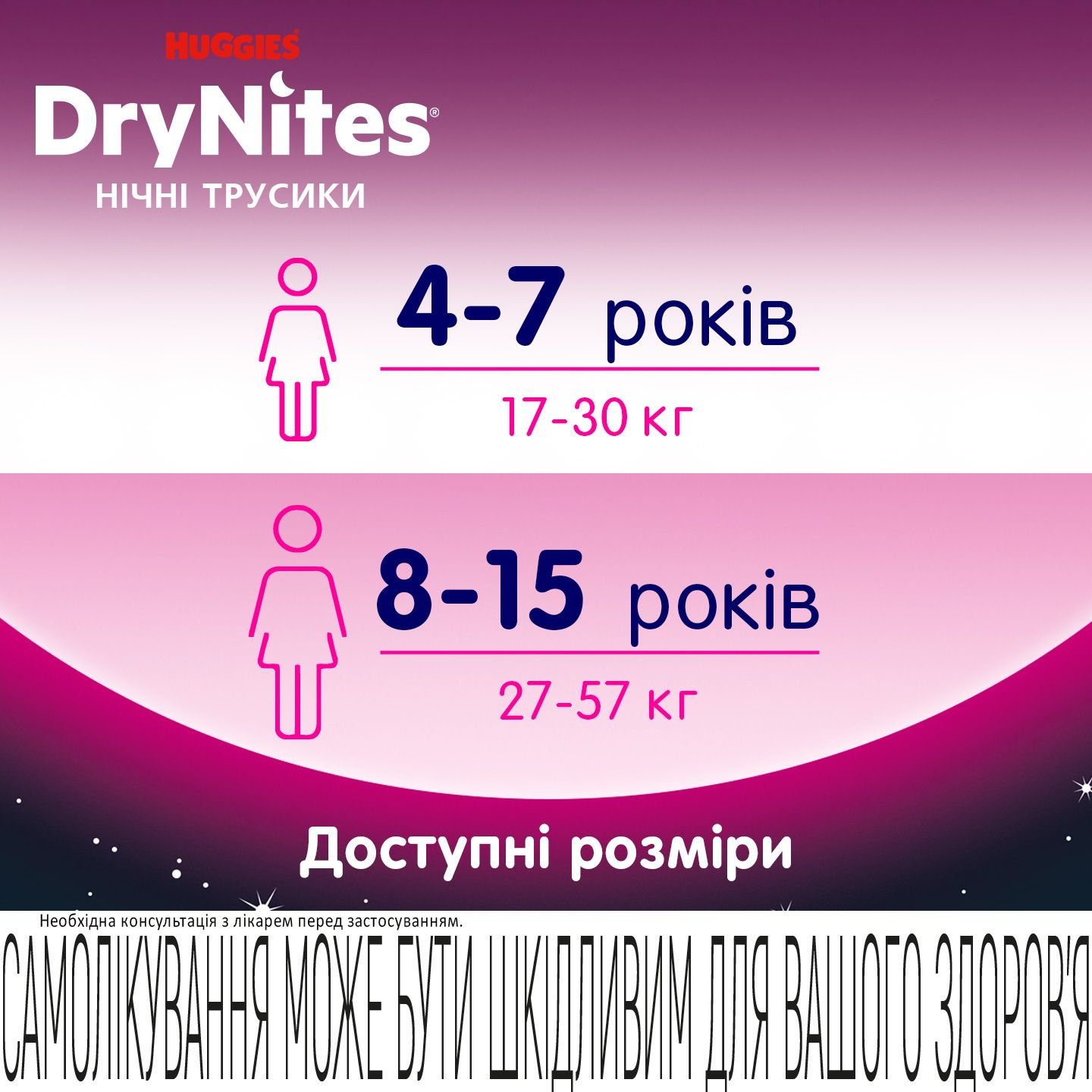 Подгузники-трусики для девочек Huggies DryNites (17-30 кг), 10 шт. - фото 9