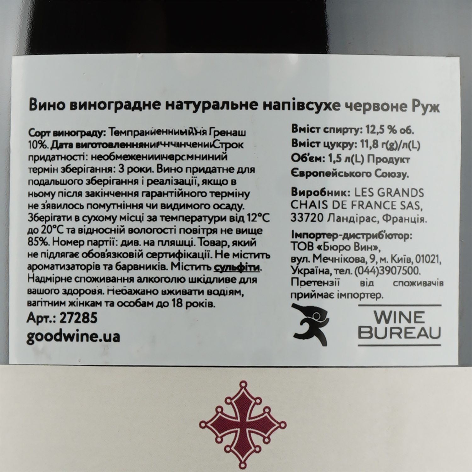 Вино Baron d'Arignac Rouge, червоне, напівсухе, 12%, 1,5 л (27285) - фото 3