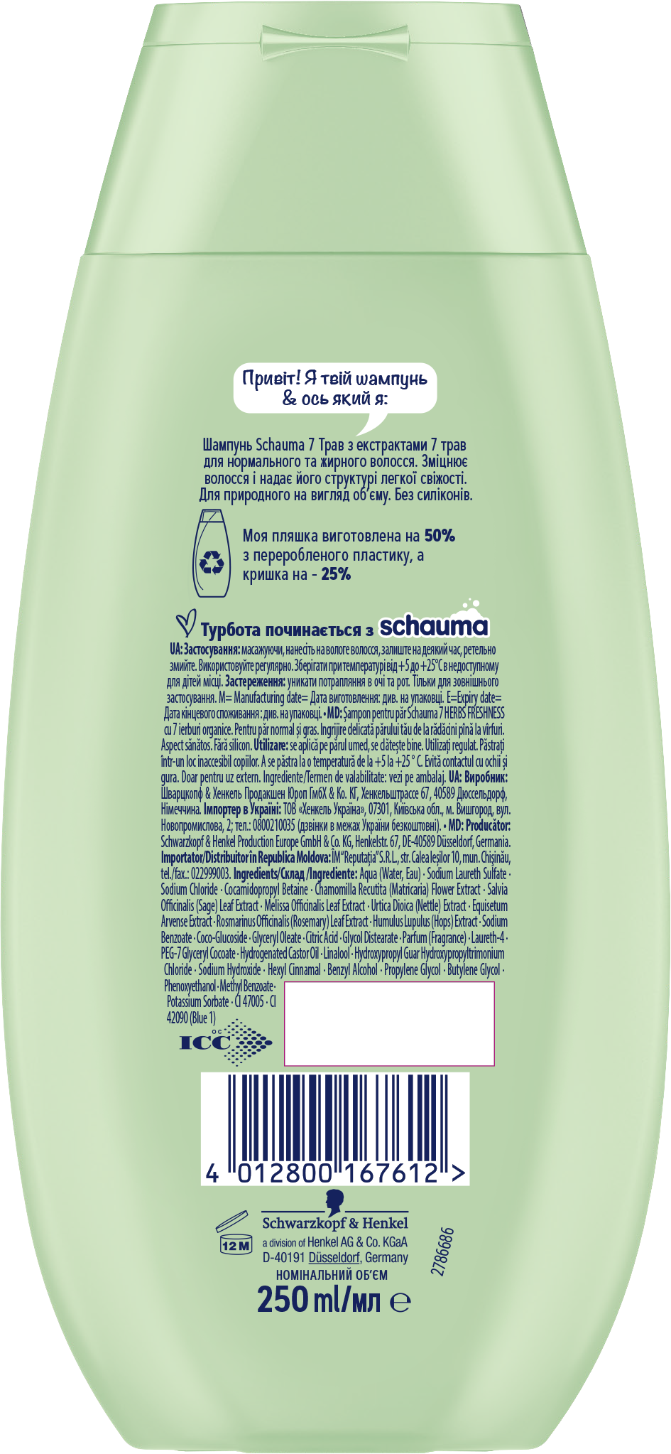 Шампунь Schauma 7 Трав, для нормальных и жирных волос, 250 мл - фото 2
