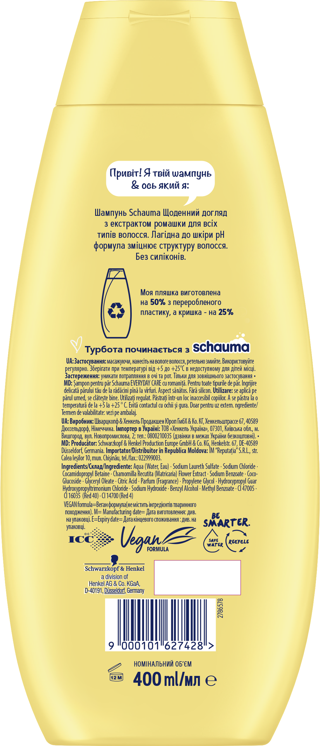 Шампунь Schauma Ежедневный Уход с экстрактом ромашки, для всех типов волос, 400 мл - фото 2