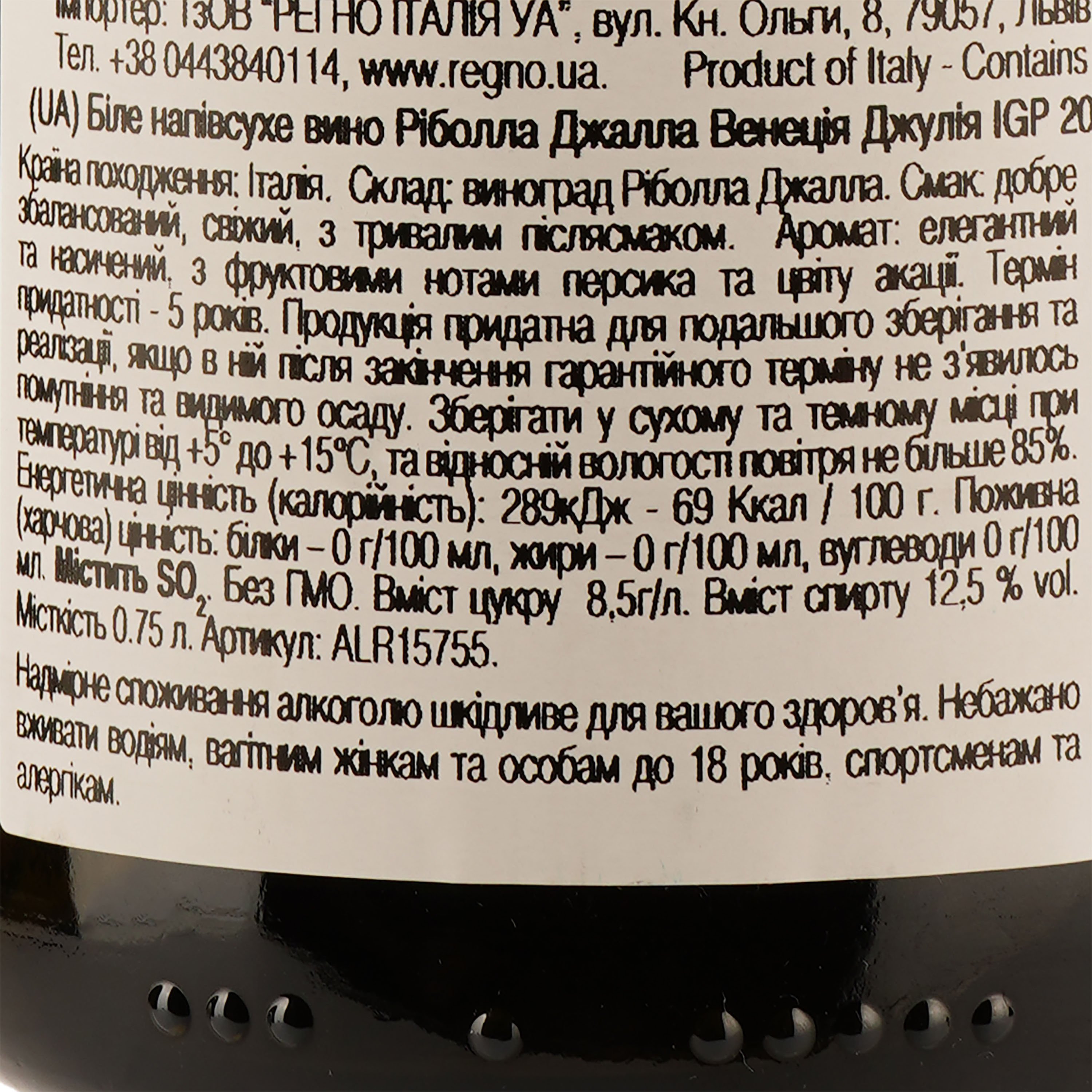 Вино Alturis Ribolla Gialla, біле, сухе, 0,75 л (ALR15755) - фото 3