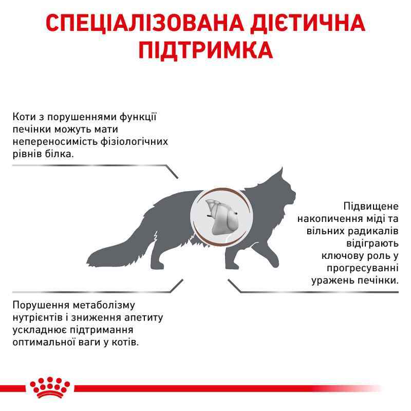 Сухий дієтичний корм для котів Royal Canin Hepatic HF26 Feline при захворюваннях печінки, 4 кг (4012040) - фото 4