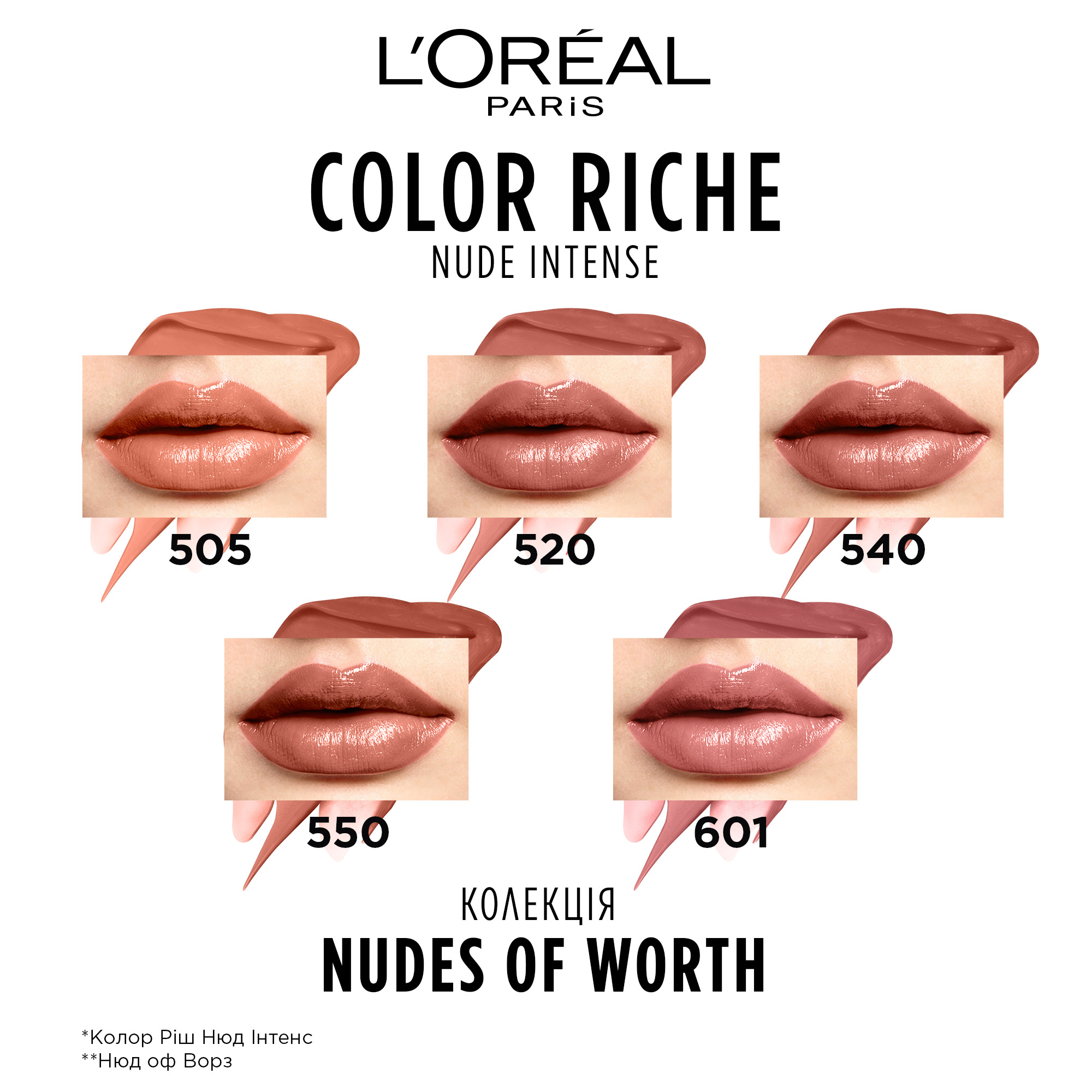 Помада для губ L'Oreal Paris Color Rich Nude Intense 550 Unapologetic 4.5 г (AA663200) - фото 5