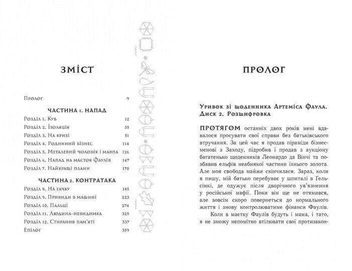 Артеміс Фаул. Код вічности. Книга 3 - Йон Колфер (Ч1346003У) - фото 3