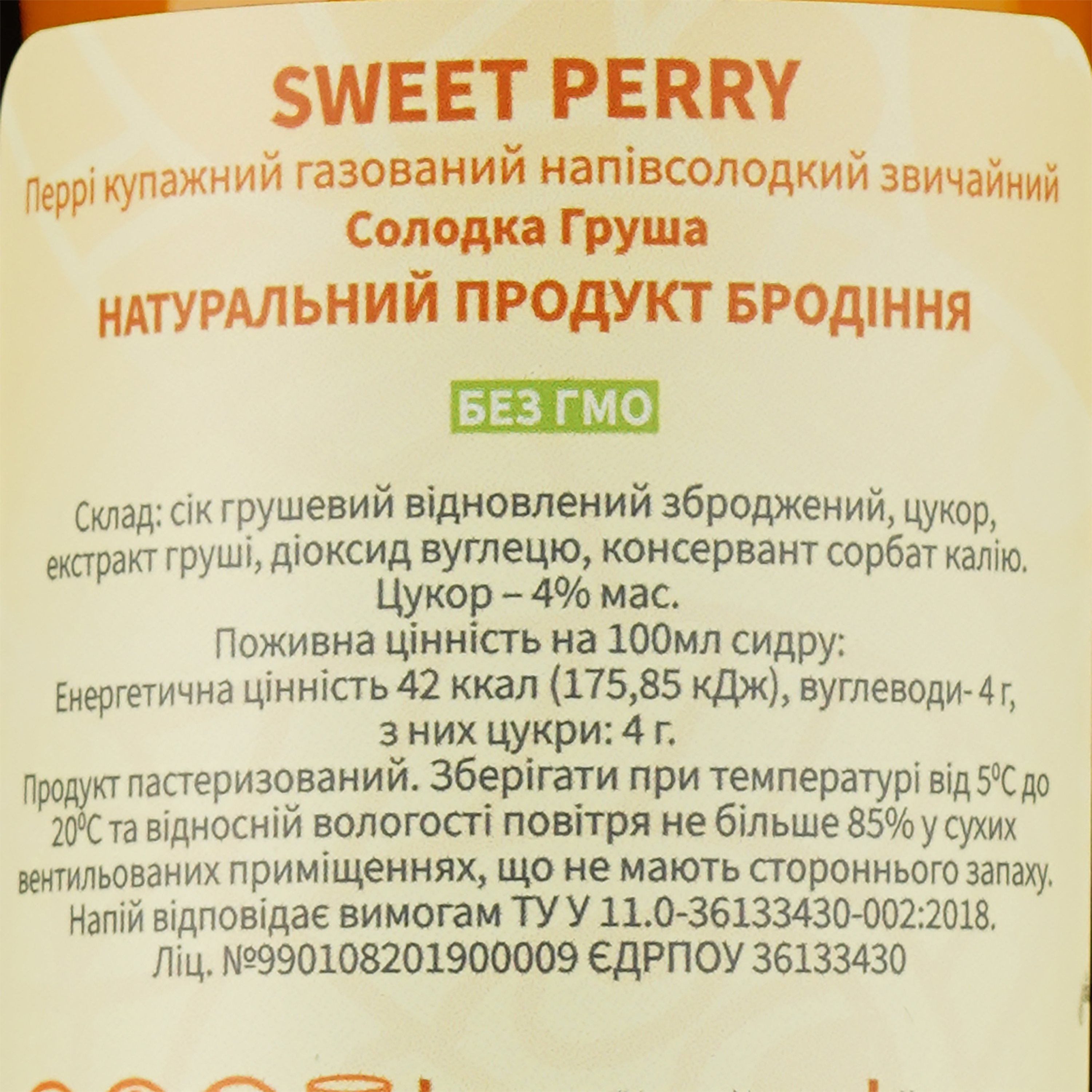 Перрі Holiday Brewery Sweet Pear, напівсолодкий, 5,5%, 0,33 л - фото 3