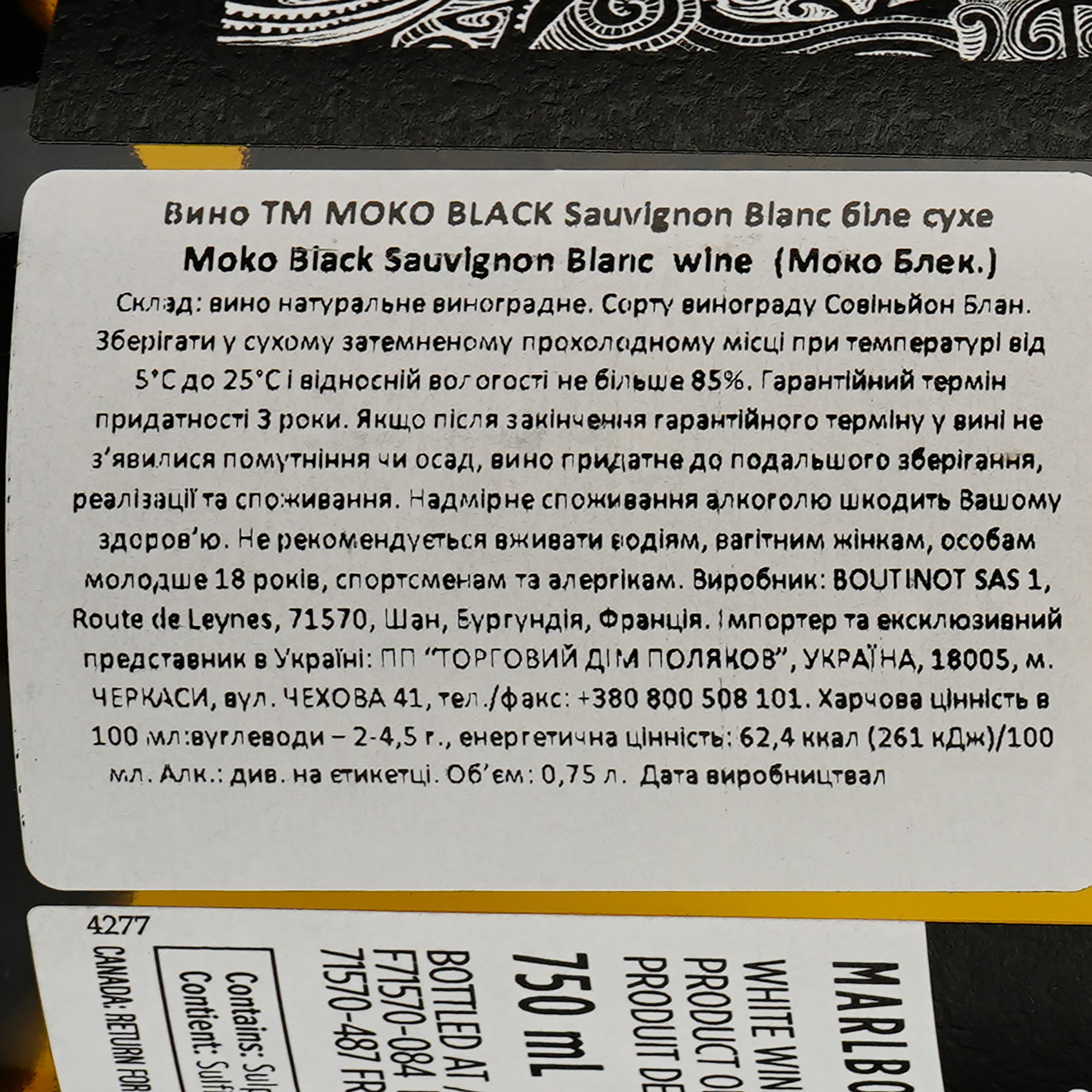 Вино Mоko Black Sauvignon Blanc біле сухе 0.75 л - фото 3