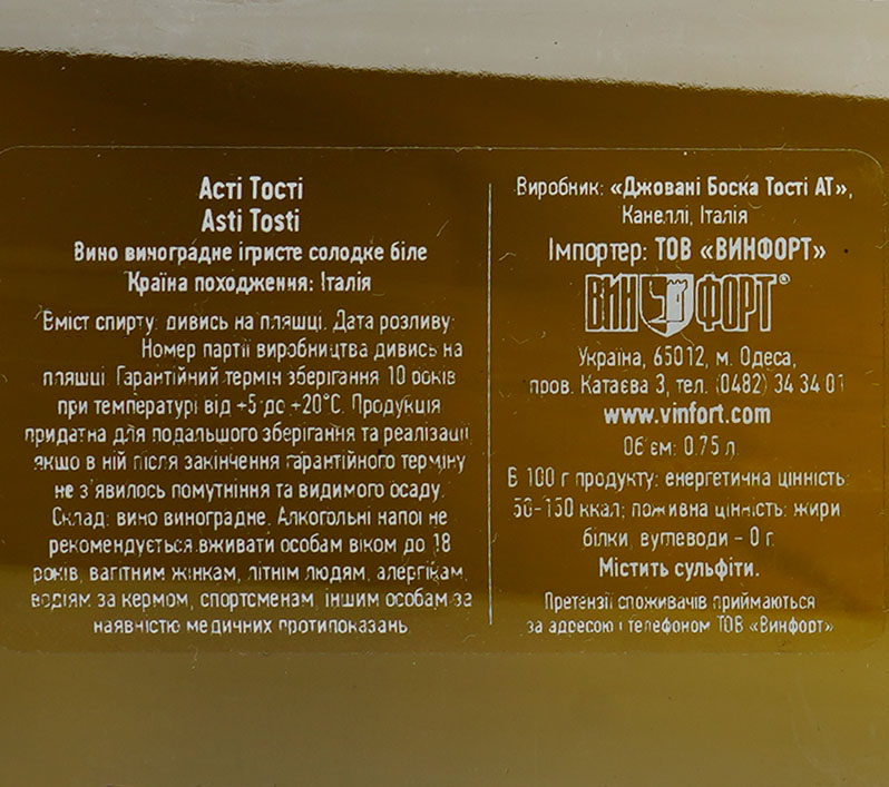 Шампанське Tosti Asti купити у Києві, Україні | MAUDAU: ціна на ...