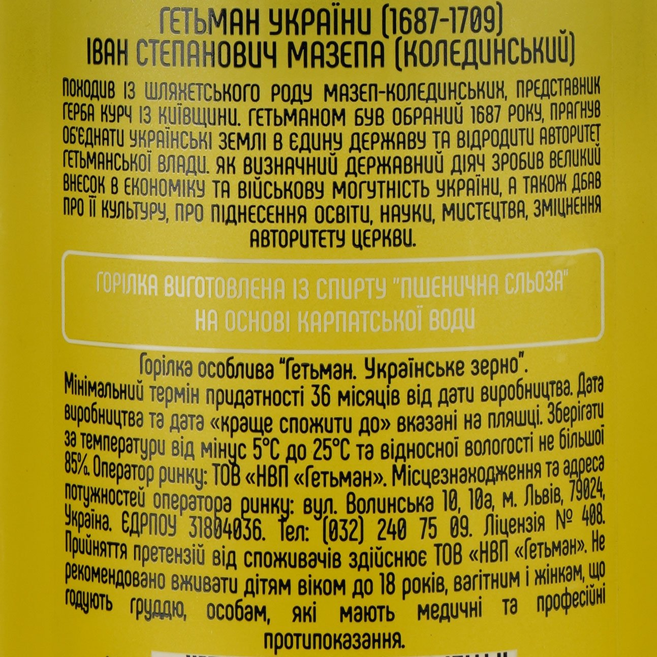 Горілка Гетьман Українське зерно 40% 0.5 л - фото 3