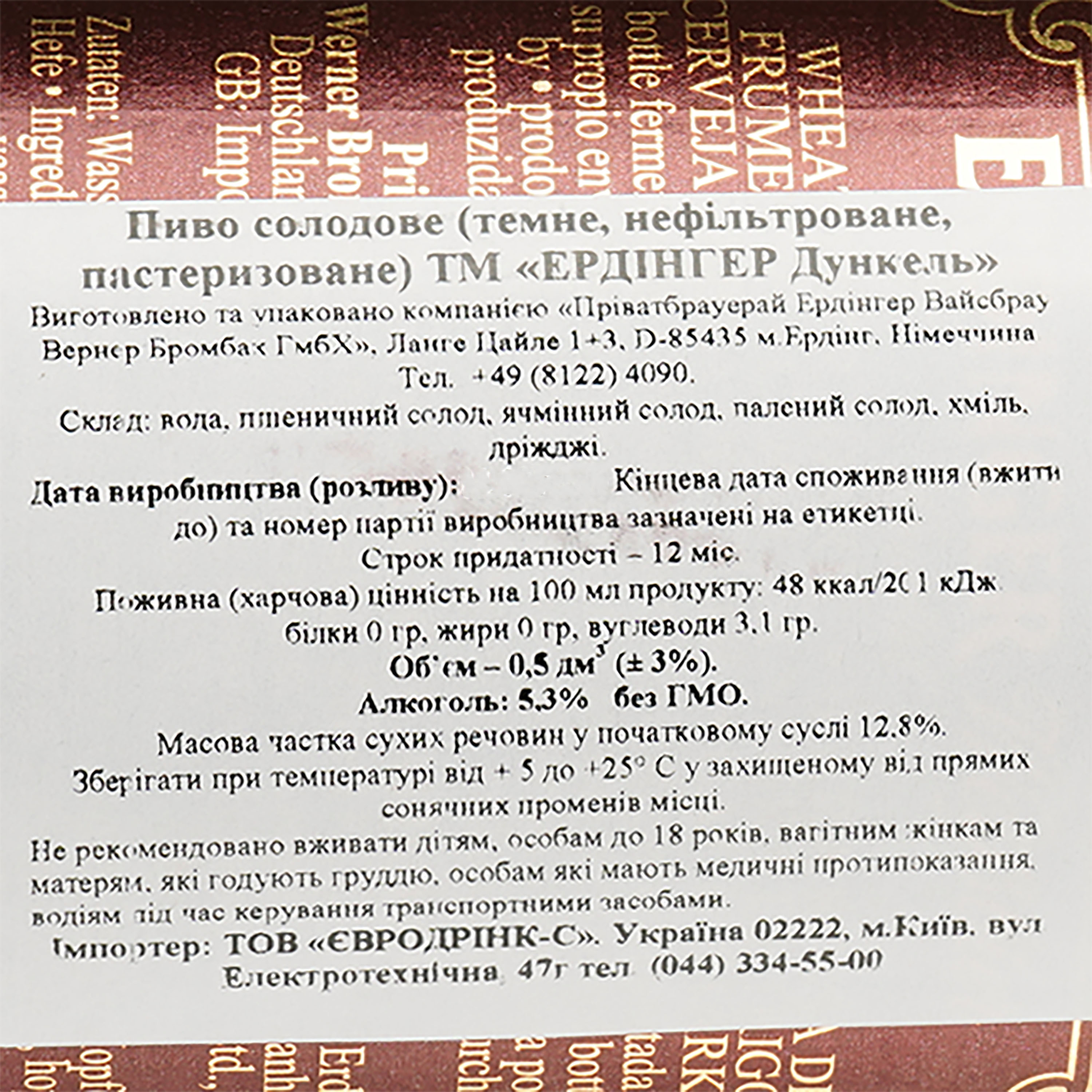 Пиво Erdinger Dunkel, темне, 5,3%, 0,5 л (104553) - фото 3