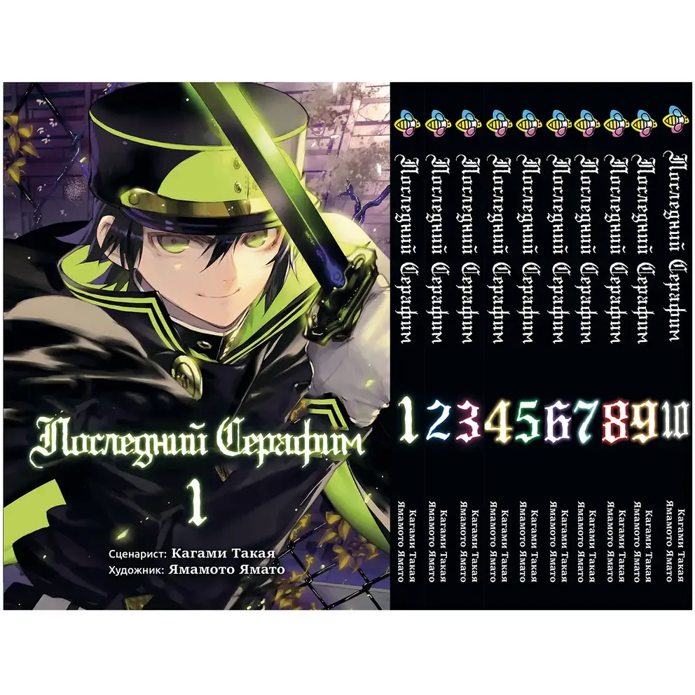 Комплект манги Bee's Print Seraph of the End Последний серафим Том 1-10 BP SOTESET 01 (1698828561.0) - фото 1