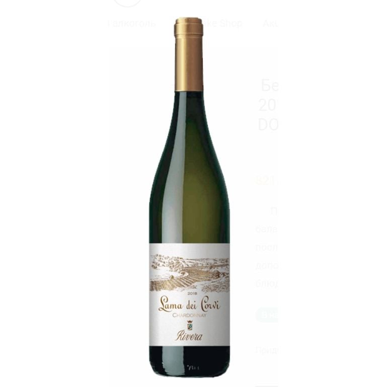 Вино Rivera Lama Dei Corvi Chardonnay, белое, сухое, 0.75 л - фото 1