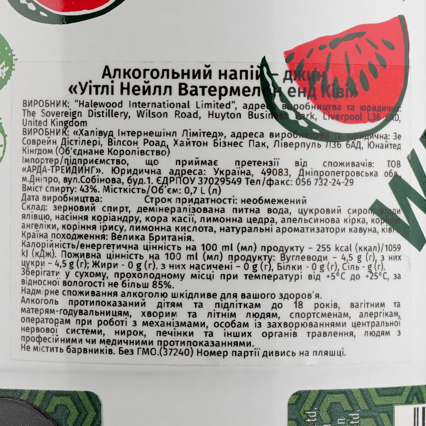 Джин Whitley Neill Watermelon & Kiwi, 43%, 0,7 л - фото 3