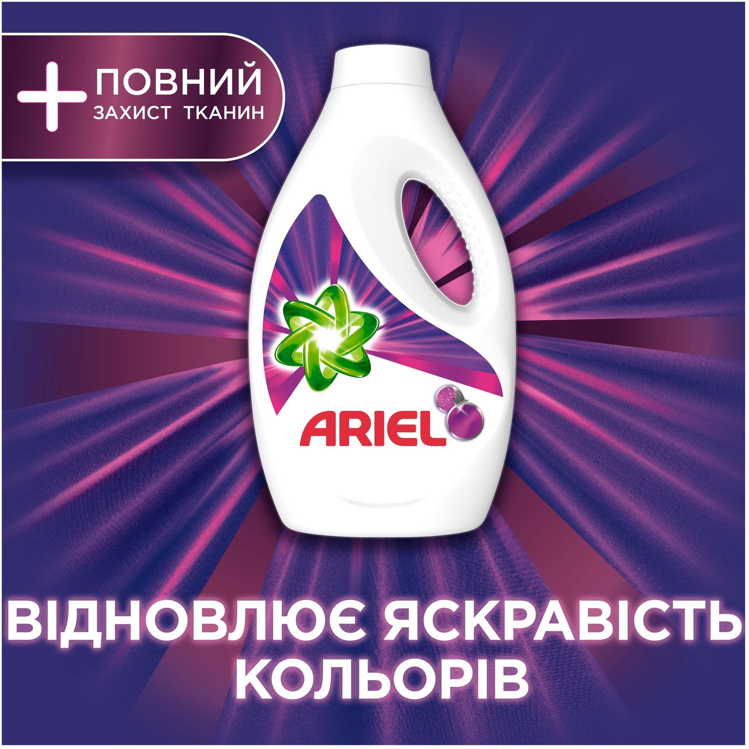 Гель для прання Ariel Color + Захист волокон Повний захист тканини 1.95 л - фото 5