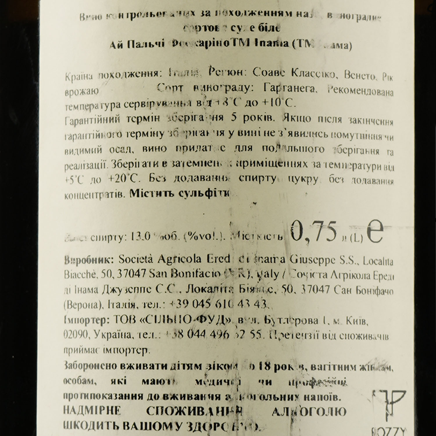 Вино Inama I Palchi Foscarino Grande Cuvee DOC, 13%, 0,75 л (875830) - фото 3
