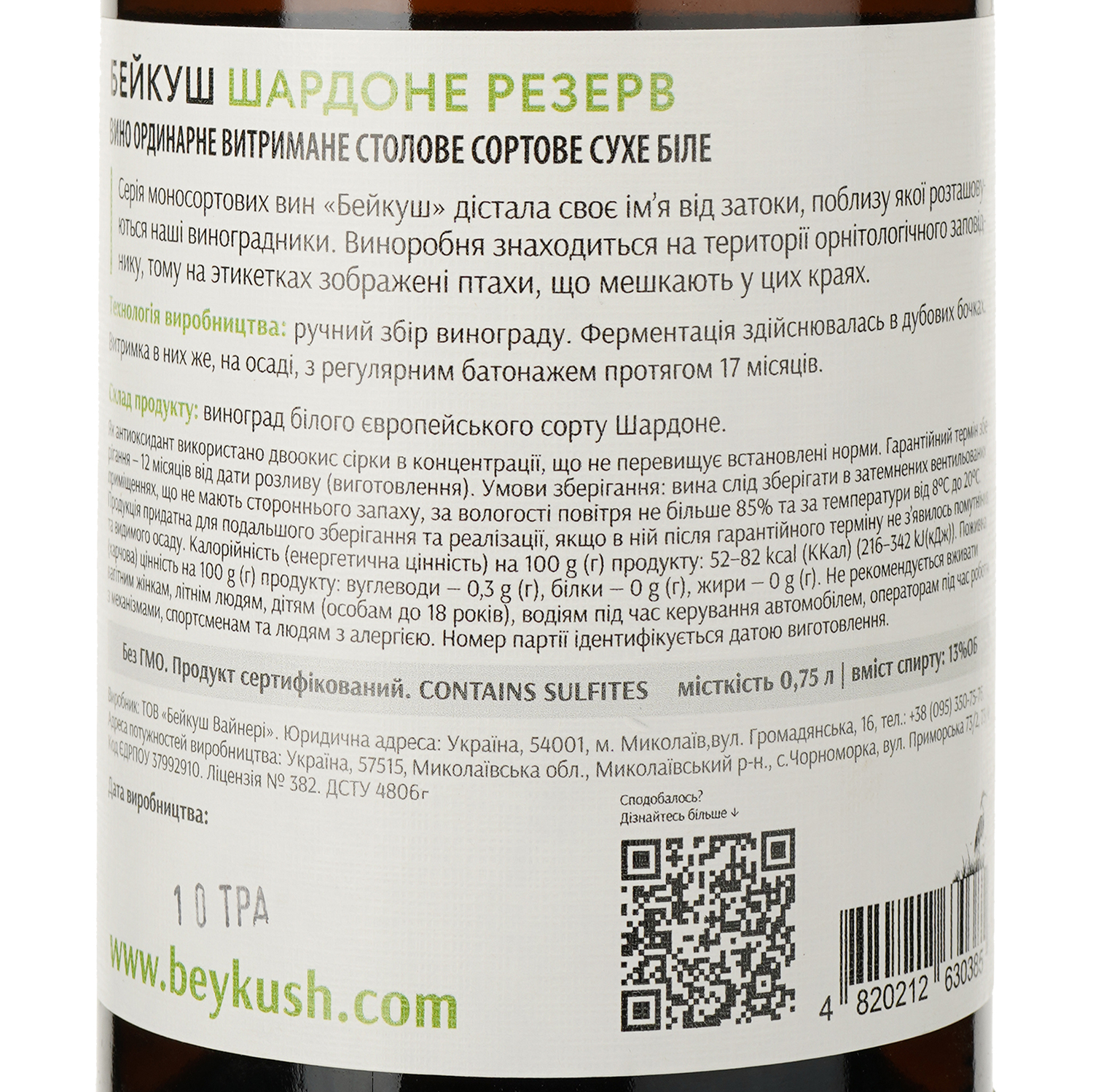 Вино Beykush Winery Резерв, белое, сухое, 13,5%, 0,75 л (851625) - фото 3