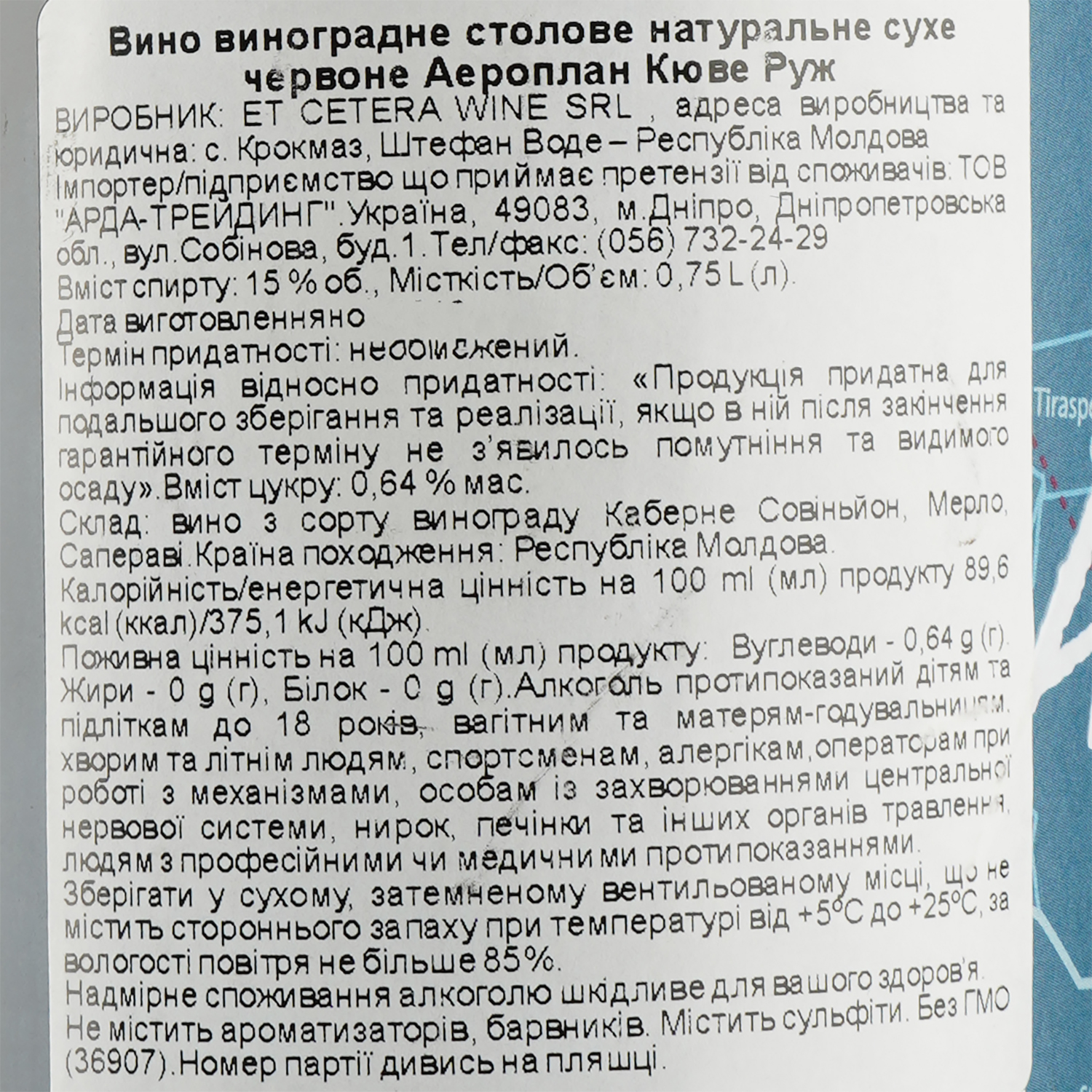 Вино Et Cetera Aeroplane Cuvee Rouge, червоне, сухе, 15%, 0,75 л (36907) - фото 3