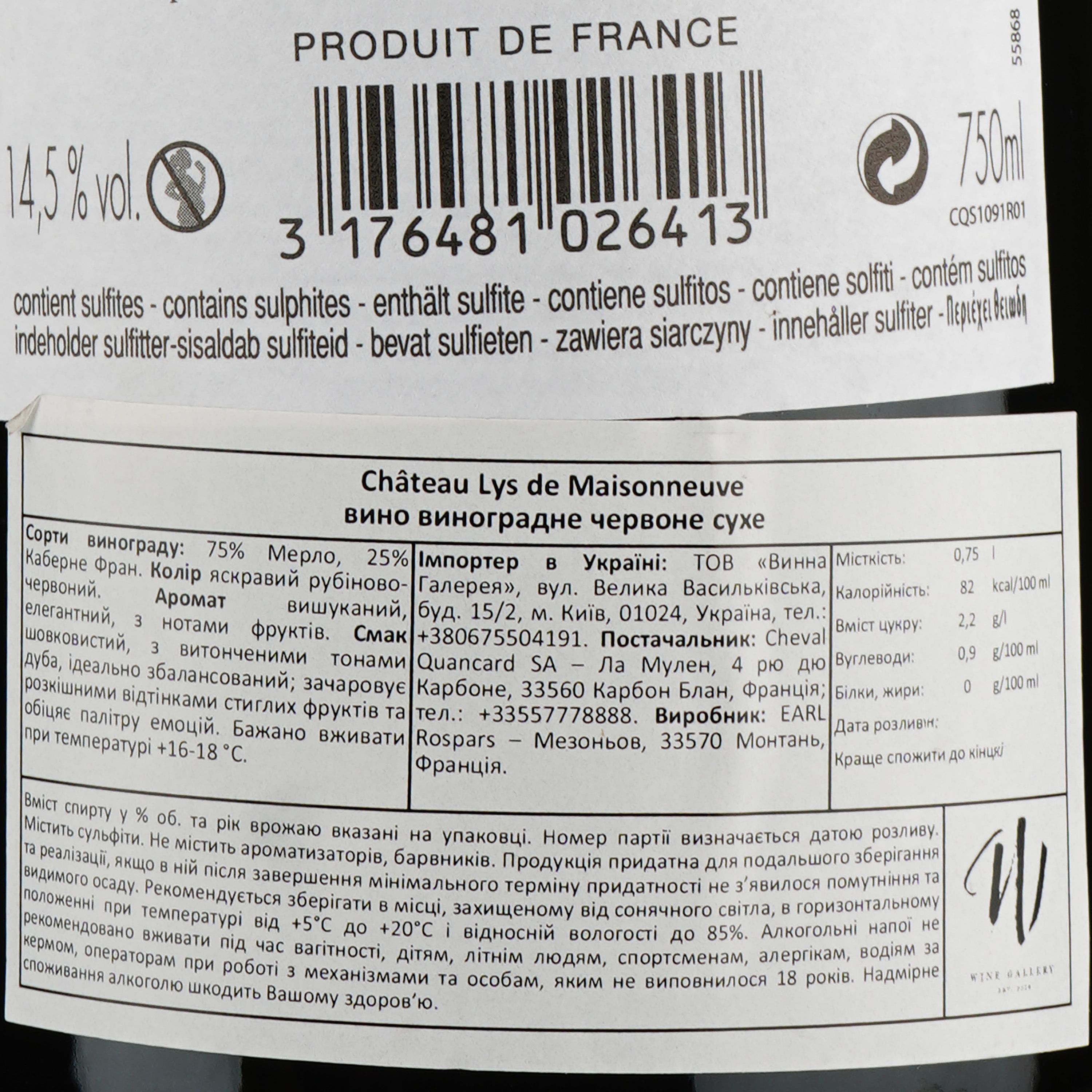 Вино Cheval Quancard Chаteau Lys de Maisonneuve, красное, сухое, 0,75 л - фото 3