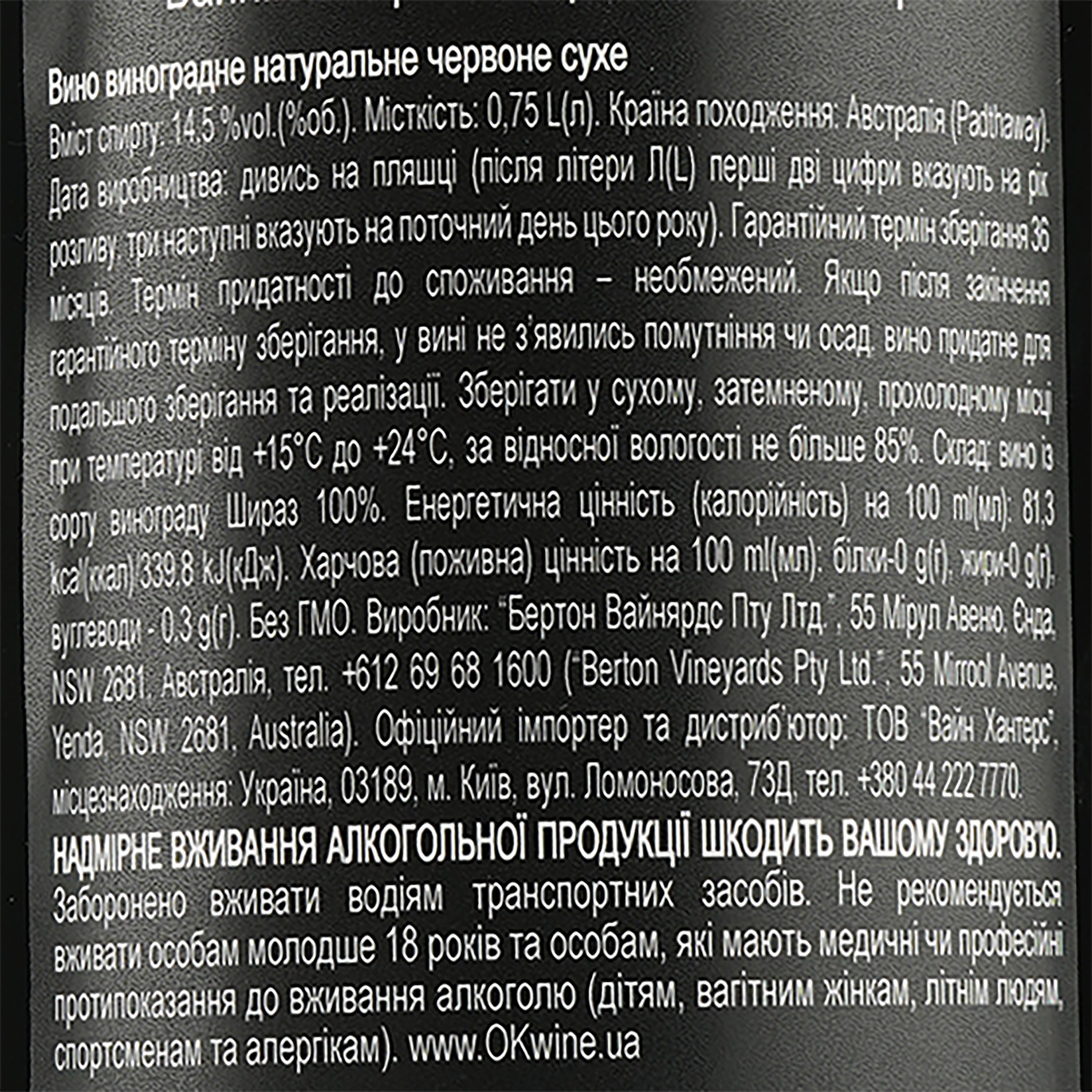 Вино Berton Vineyard Winemakers Reserve The Black Shiraz, червоне, сухе 14,5%, 0,75 л - фото 3